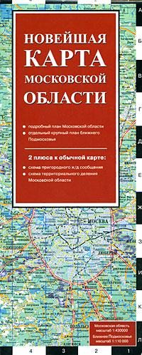 Новейшая карта Московской области Новейшая карта Московской области