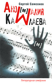 Аномалия Камлаева