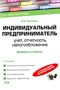 Налоговые отчеты индивидуального предпринимателя делаю