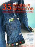 35 модных проектов дизайнерской джинсовой одежды 35 модных проектов дизайнерской джинсовой одежды