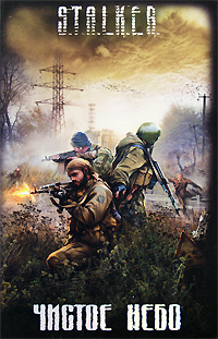 Чистое небо