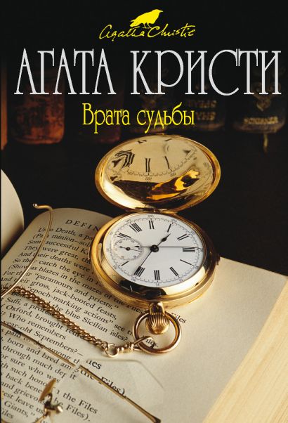 Врата судьбы