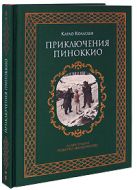 Приключения Пиноккио (ил. Р. Инноченти) Приключения Пиноккио (ил. Р. Инноченти)