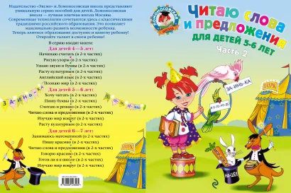Обложка Читаю слова и предложения: для детей 5-6 лет. Ч. 2 С. В. Пятак
