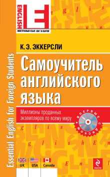 Самоучитель английского языка (+CD)