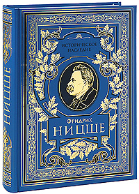 Так говорил Заратустра: Книга для всех и ни для кого; По ту сторону добра и зла: Прелюдия к философии будущего обложка книги Так говорил Заратустра: Книга для всех и ни для кого; По ту сторону добра и зла: Прелюдия к философии будущего обложка книги