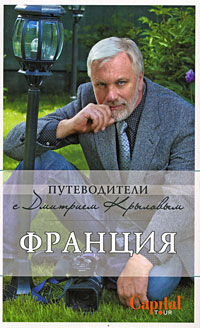 Франция Франция Крылов Д., и др.