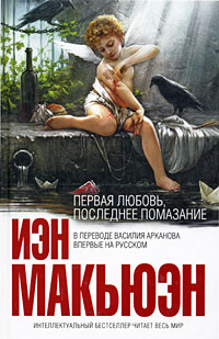 Первая любовь, последнее помазание: рассказы