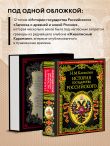 История государства Российского