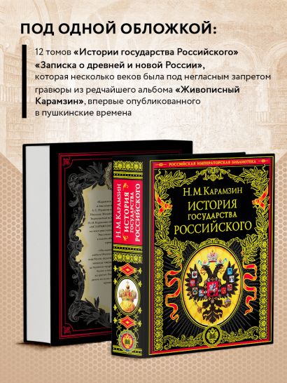 История государства Российского