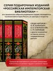 Русская история в жизнеописаниях ее главнейших деятелей