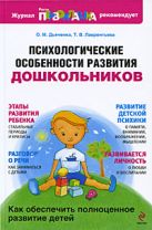 Психологические особенности развития дошкольников Психологические особенности развития дошкольников