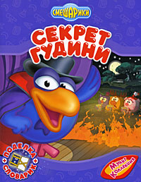 Обложка Секрет Гудини <не указано>