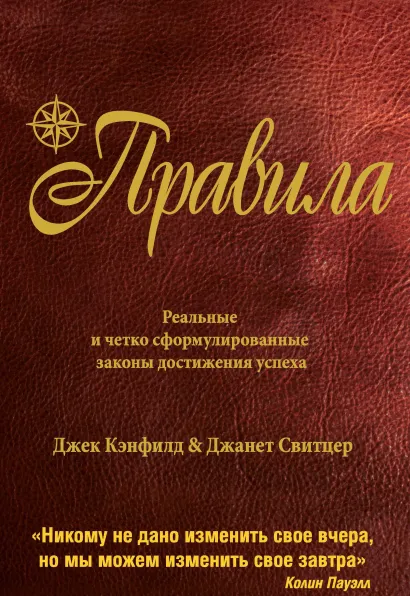 Обложка Правила (от соавтора проекта 