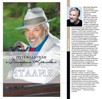 Обложка Италия Крылов Д., и др.