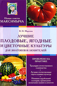 Лучшие плодовые, ягодные и цветочные культуры для знатоков и любителей