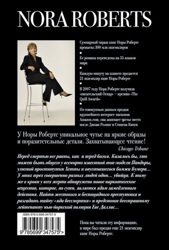 нора робертс яд бессмертия
