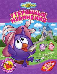 Утерянные извинения