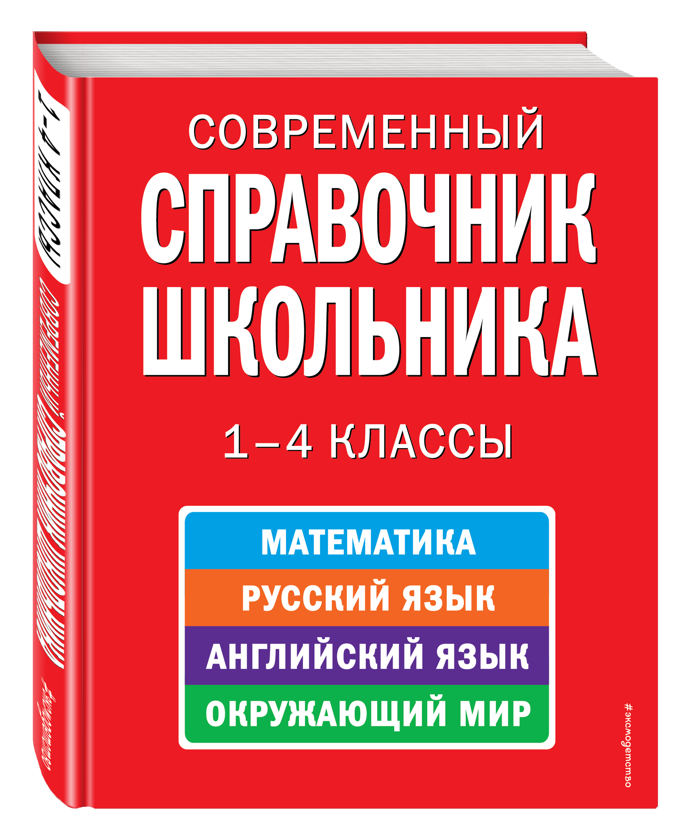 экспресс-справочник школьника 8 класс