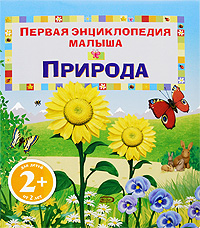 Природа Природа Брукс Ф.
