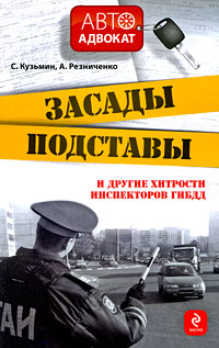 Засады, подставы и другие хитрости инспекторов ГИБДД
