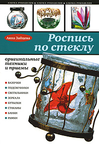 Роспись по стеклу Роспись по стеклу Зайцева А.