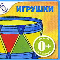 Игрушки Игрушки Скороденко Н.