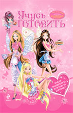 Учусь готовить