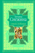 Стихи любимым. Лирика