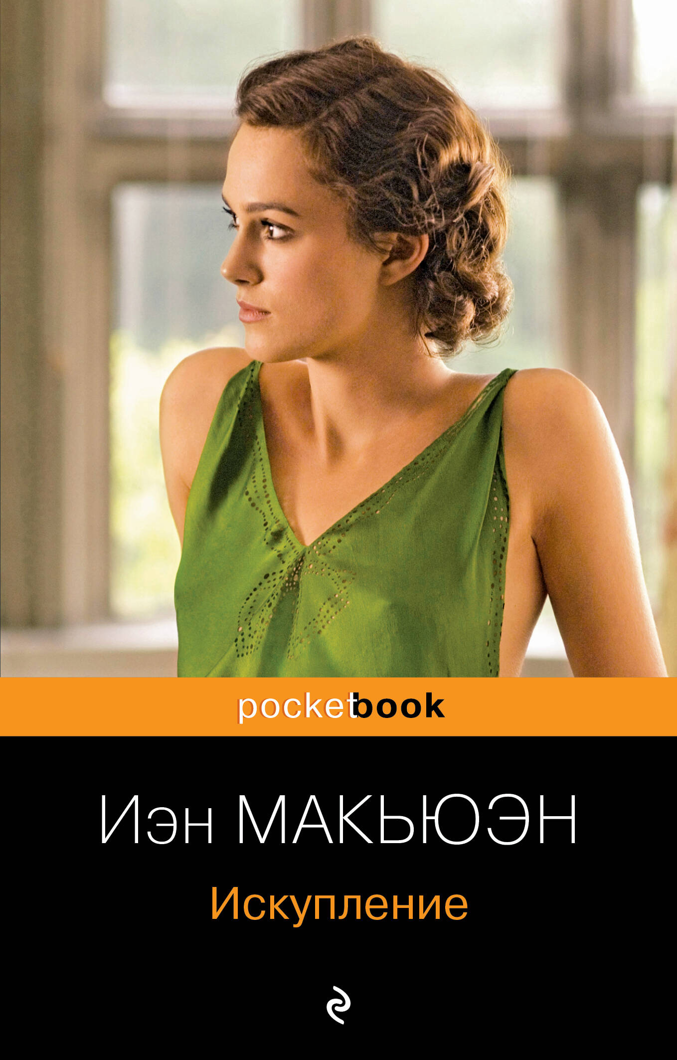 Искупление