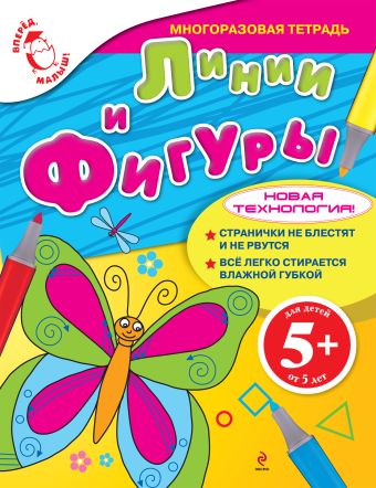 5+ Линии и фигуры 5+ Линии и фигуры Корнева Т.А.