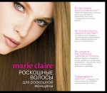 Marie Claire. Роскошные волосы для роскошной женщины (Секреты модного стиля от успешных журналов (обложка))