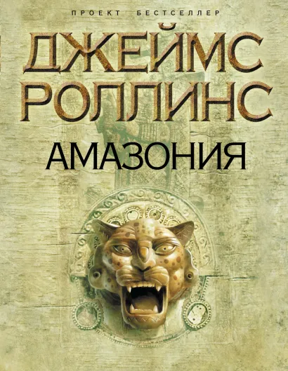 Обложка Амазония 