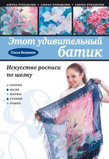 Этот удивительный батик: искусство росписи по шелку