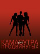 SEX ВТРОЕМ для тех, кто хочет знать больше SEX ВТРОЕМ для тех, кто хочет знать больше
