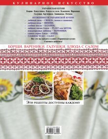 Обложка сзади Украинская кухня Боровская Э.