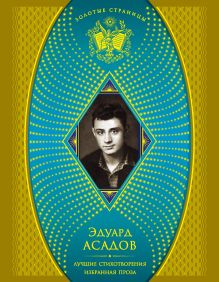 Лучшие стихотворения; Избранная проза