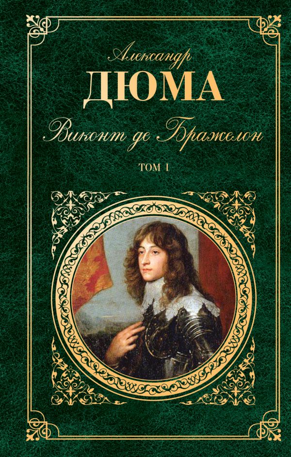 Виконт книга 4