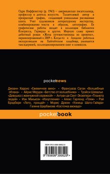 Обложка сзади Жена путешественника во времени Одри Ниффенеггер