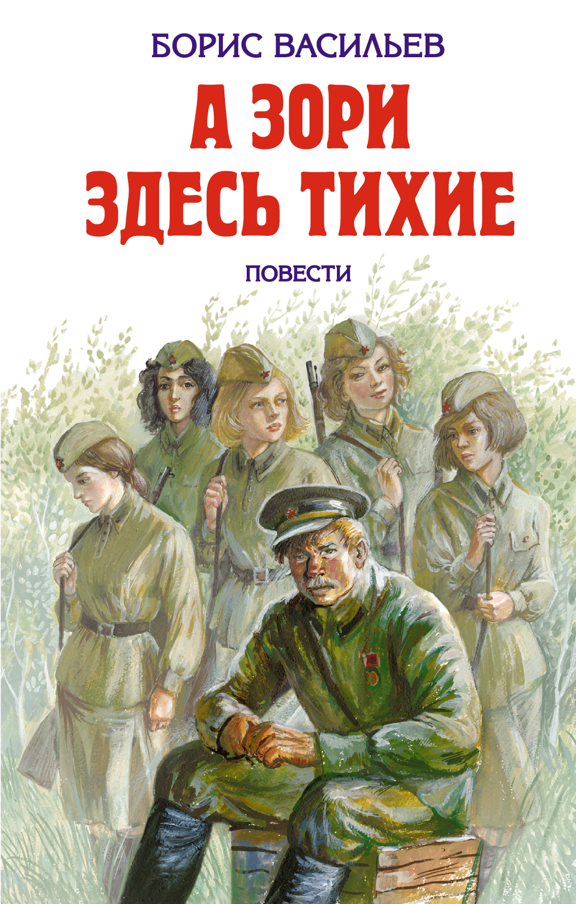 Доклад а зори здесь тихие 1095