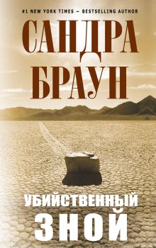 Убийственный зной