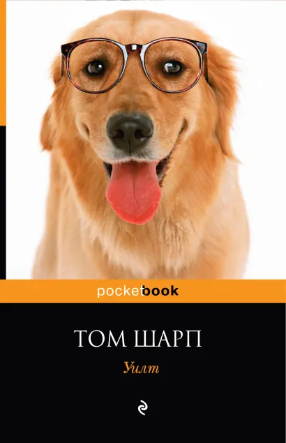 Обложка Уилт Шарп Т.