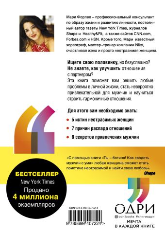 МАРИ ФОРЛЕО ТЫ БОГИНЯ СКАЧАТЬ БЕСПЛАТНО МАРИ ФОРЛЕО ТЫ БОГИНЯ СКАЧАТЬ БЕСПЛАТНО