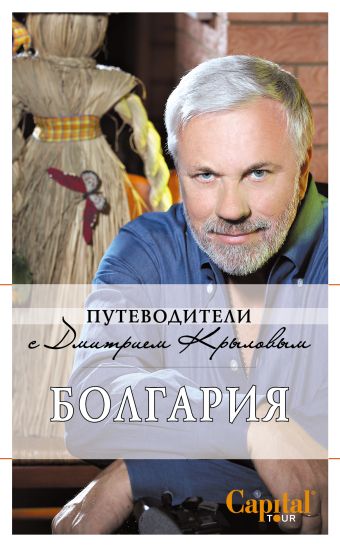 Болгария Болгария Крылов Д., Кульков Д.
