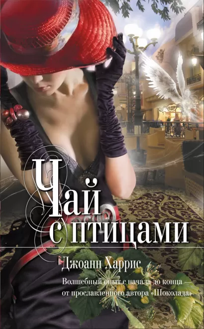 Обложка Чай с птицами