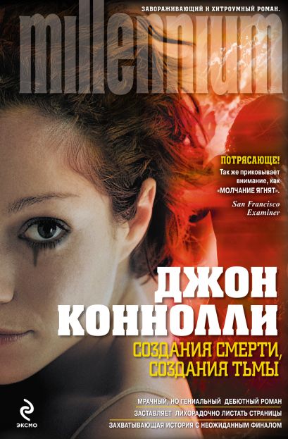 Создания смерти, создания тьмы