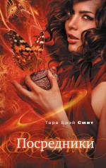 Посредники