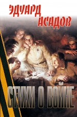 Стихи о войне