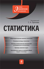 Статистика: учебник