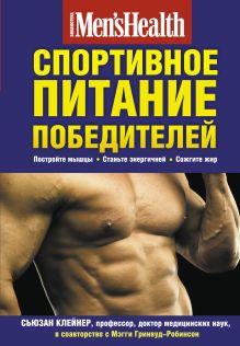 Спортивное питание победителей